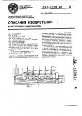 Способ отопления ванной стекловаренной печи (патент 1070121)