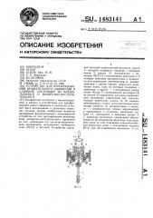 Устройство для преобразования вращательного движения в сложное, состоящее из вращательного и возвратно- поступательного (патент 1483141)