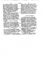 Устройство для определения активности кислорода в металлургических расплавах (патент 620881)