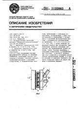 Узел соединения колонны металлического каркаса со связевым элементом (патент 1135863)