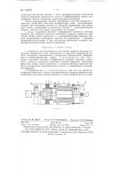Устройство для поддержания постоянной скорости вращения генератора переменного тока (патент 130973)