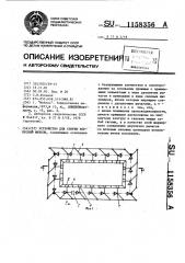 Устройство для сборки корпусной мебели (патент 1158356)