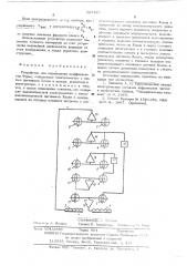Устройство для определения коэффициентов фурье (патент 523420)