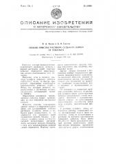Способ очистки растворов сульфата цинка от кобальта (патент 65696)