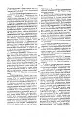 Строительная панель обшивки (патент 1838543)