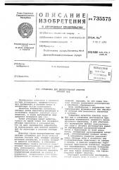 Установка для биологической очистки сточных вод (патент 735575)