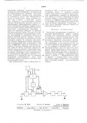 Аналоговое запоминающее устройство (патент 474052)