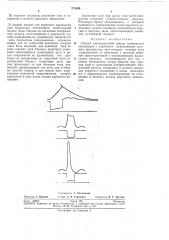 Способ электродуговой сварки плавящимся электродом (патент 271680)