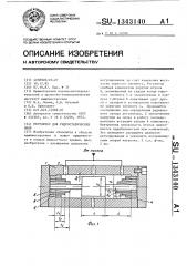 Регулятор для гидростатических опор (патент 1343140)