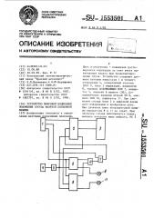 Устройство цифровой индикации положения сосуда шахтной подъемной машины (патент 1553501)