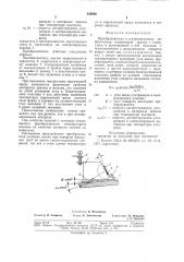 Преобразователь к ультразвуковомудефектоскопу (патент 828066)