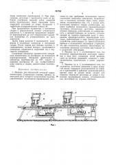 Машина для контактной точечной сварки конвекторов (патент 191705)