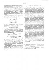 Оптоэлектронное устройство для преобразования кординат (патент 550652)