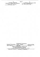 Композиция для изготовления теплоизоляционного материала (патент 885240)