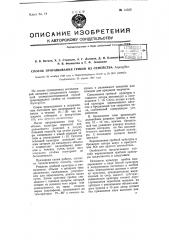 Способ проращивания грибов из семейства asреrgillus (патент 68325)