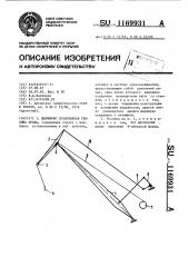 Шарнирно сочлененная укосина крана (патент 1169931)