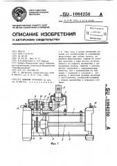 Боковой грунтонос (патент 1084250)