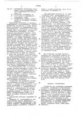 Устройство для измерения натяжения материала (патент 679827)