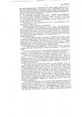 Способ синхронизации (патент 147678)