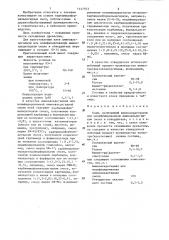 Клей (патент 1317013)
