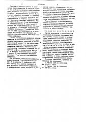 Затвор апертурной с автоматической установкой экспозиции (патент 620930)