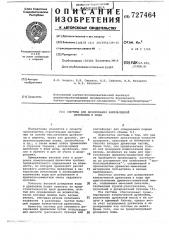 Система для дозирования измельченной древесины и воды (патент 727464)