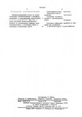Электроизоляционный состав (патент 562869)