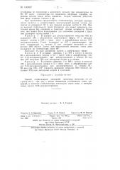 Способ стабилизации дисперсий щелочных металлов (патент 140067)