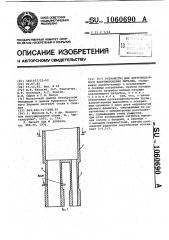 Устройство для циркуляционного вакуумирования металла (патент 1060690)