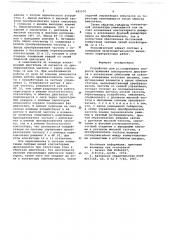 Устройство для регулирования скорости вращения асинхронного двигателя (патент 681532)