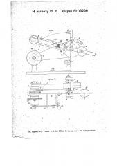 Шлифовальный станок для нарезки круговых ниток на сортовой стеклянной посуде (патент 13266)