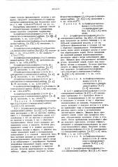 Способ получения дибенз (в,ф) (1,4) оксазепинов (патент 451247)