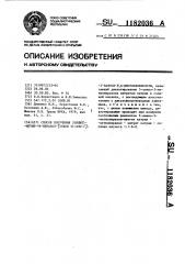 Способ получения 3(или 5)-метил-1 @ -пиразол- @ 5(или 3)- азо-1 @ -2-нафтол-3,6-дисульфокислоты (патент 1182036)