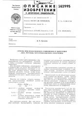 Способ пространственного совмещения и выделения двух потоков электромагнитного излучения (патент 382995)
