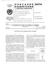 Катализатор для жидкофазных реа'кций (патент 266734)