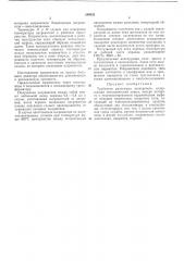 Трубчатая разъемная электронечь (патент 289522)