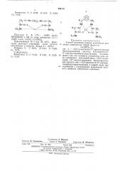 Способ получения медных комплексов диимидов аминокислот (патент 484219)