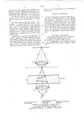 Способ просмотра ядерной фото-эмульсии (патент 708807)