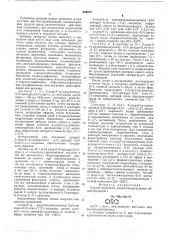 Способ получения аминоэтаноантрацентов или их солей (патент 549076)