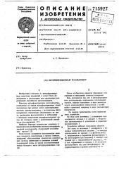Интерференционный резольвометр (патент 715927)