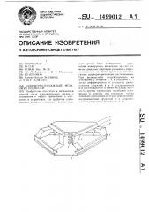 Шарнирно-рычажный механизм подвески (патент 1499012)