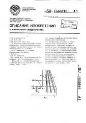 Способ повышения прочности гидротехнического сооружения (патент 1535916)