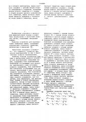 Устройство для моделирования синхронных машин (патент 1149284)