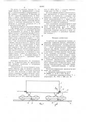 Устройство для торможения тележек (патент 683985)