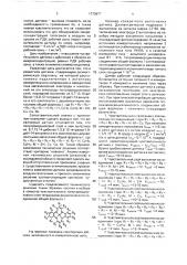 Датчик загазованности воздуха галогенами (патент 1770877)