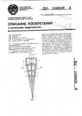 Устройство для образования скважин в грунте (патент 1036859)