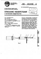 Сканирующее устройство (патент 1012182)