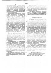 Тормозная система автопоезда (патент 919917)