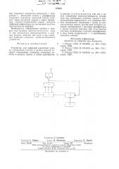 Устройство для цифровой магнитной записи (патент 576587)