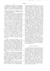 Устройство для отсыпки контрбанкетов к высоким насыпям (патент 1270219)